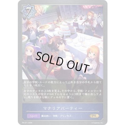 画像1: マナリアパーティー【PR】{PR-571}《ウィッチ》