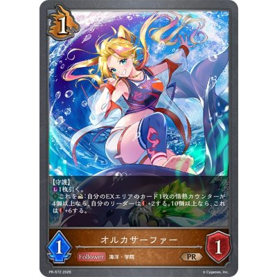 画像1: オルカサーファー【PR】{PR-572}《ドラゴン》
