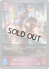韋駄天のパシリ・マロン【PR】{PR-573}《ナイトメア》