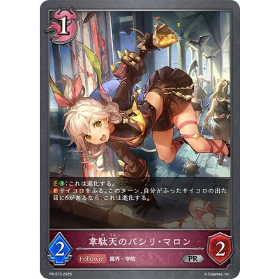 画像1: 韋駄天のパシリ・マロン【PR】{PR-573}《ナイトメア》