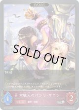 韋駄天のパシリ・マロン(EVOLVE)【PR】{PR-574}《ナイトメア》