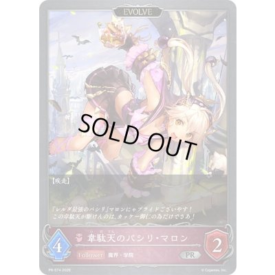 画像1: 韋駄天のパシリ・マロン(EVOLVE)【PR】{PR-574}《ナイトメア》