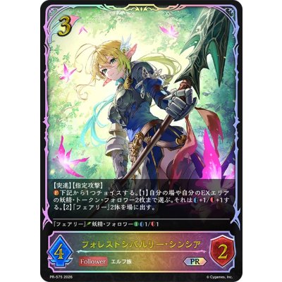 画像1: フォレストシバルリー・シンシア(SL仕様)【PR】{PR-575}《エルフ》