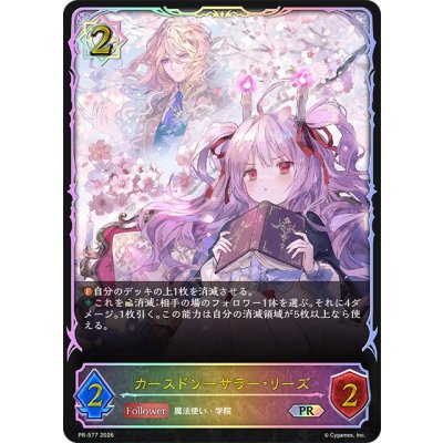 画像1: カースドソーサラー・リーズ(SL仕様)【PR】{PR-577}《ウィッチ》