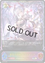 銀色の清純・アルジャンテ(SL仕様)【PR】{PR-578}《ドラゴン》