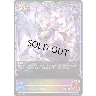 画像1: 銀色の清純・アルジャンテ(SL仕様)【PR】{PR-578}《ドラゴン》
