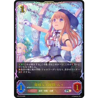 画像1: 〔状態A-〕優雅なる修練・ルゥ(SL仕様)【PR】{PR-579}《ビショップ》