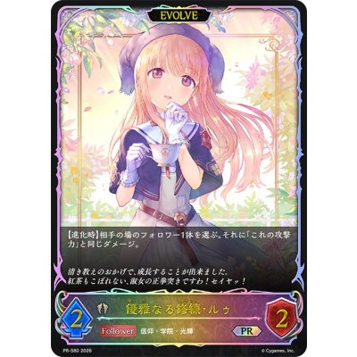 画像1: 優雅なる修練・ルゥ(EVOLVE/SL仕様)【PR】{PR-580}《ビショップ》