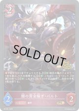 闇の賞金稼ぎ・バルト(CS)【PR】{PR-581}《ナイトメア》