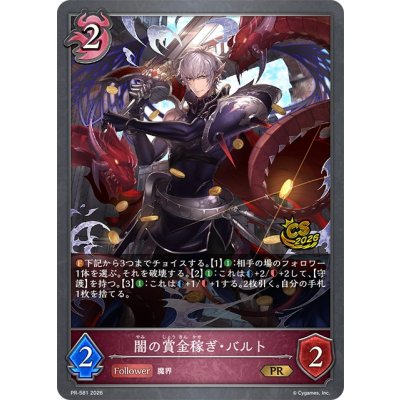 画像1: 闇の賞金稼ぎ・バルト(CS)【PR】{PR-581}《ナイトメア》