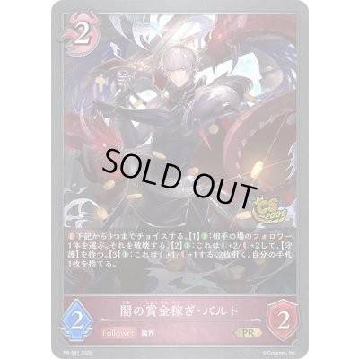 画像1: 闇の賞金稼ぎ・バルト(CS)【PR】{PR-581}《ナイトメア》