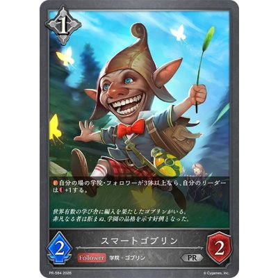 画像1: スマートゴブリン【PR】{PR-584}《ニュートラル》