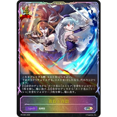 画像1: 黄昏と白銀(SL仕様)【PR】{PR-585}《ロイヤル》