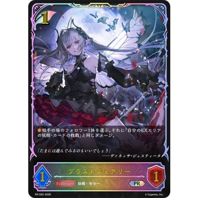 画像1: ブラストフェアリー(SL仕様)【PR】{PR-592}《エルフ》