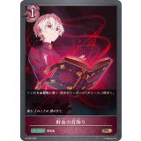 鮮血の首飾り(アニメイラスト)【PR】{PR-600}《ナイトメア》