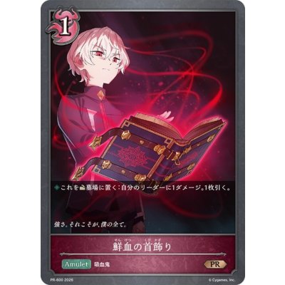 画像1: 鮮血の首飾り(アニメイラスト)【PR】{PR-600}《ナイトメア》