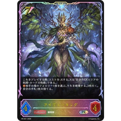 画像1: 〔状態A-〕アイヴィーキング(SL仕様)【PR】{PR-601}《エルフ》