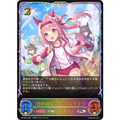 画像1: 勝利目指して ハルウララ(SL仕様)【PR】{PR-606}《エルフ》