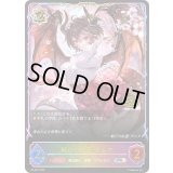 結びの紅蓮・グレア(SL仕様/CS)【PR】{PR-607}《ウィッチ》
