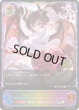 結びの紅蓮・グレア(SL仕様/CS)【PR】{PR-607}《ウィッチ》