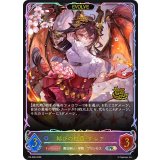 結びの紅蓮・グレア(EVOLVE/SL仕様/CS)【PR】{PR-608}《ウィッチ》