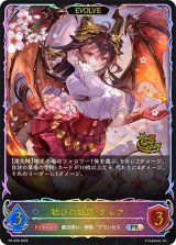 結びの紅蓮・グレア(EVOLVE/SL仕様/CS)【PR】{PR-608}《ウィッチ》