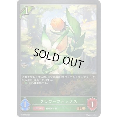 画像1: フラワーフォックス【PR】{PR-611}《エルフ》