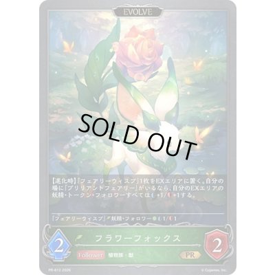 画像1: フラワーフォックス(EVOLVE)【PR】{PR-612}《エルフ》