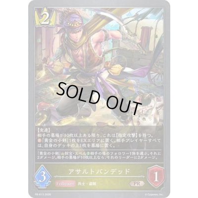 画像1: アサルトバンデッド【PR】{PR-613}《ロイヤル》