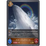 エターナルホエール【PR】{PR-616}《ドラゴン》