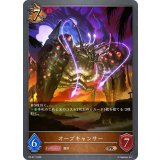 オーブキャンサー【PR】{PR-617}《ドラゴン》