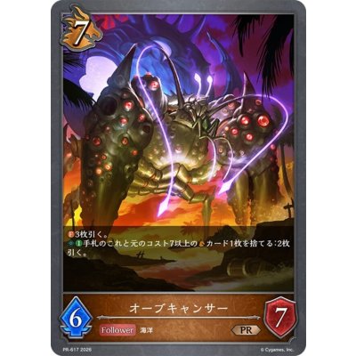 画像1: 〔状態A-〕オーブキャンサー【PR】{PR-617}《ドラゴン》