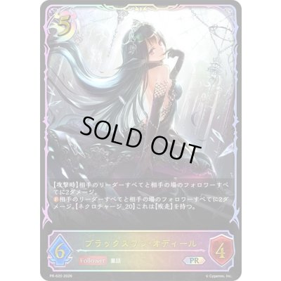 画像1: ブラックスワン・オディール(SL仕様)【PR】{PR-620}《ナイトメア》