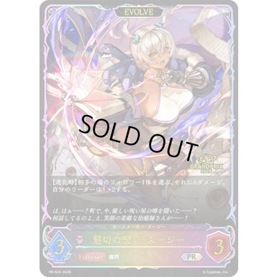 画像1: 懇切の呪い・スージー(未開封/EVOLVE/イラスト違い/GP千葉)【PR】{PR-624}《ナイトメア》