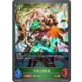不殺の団結者【PR】{PR-545}《エルフ》