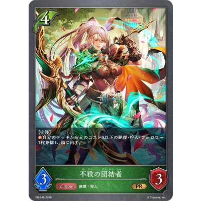 画像1: 不殺の団結者【PR】{PR-545}《エルフ》