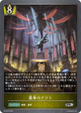 簒奪のアジト【PR】{PR-546}《ロイヤル》