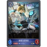 破壊の祈祷者【PR】{PR-547}《ウィッチ》