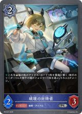 破壊の祈祷者【PR】{PR-547}《ウィッチ》