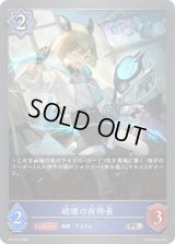 破壊の祈祷者【PR】{PR-547}《ウィッチ》