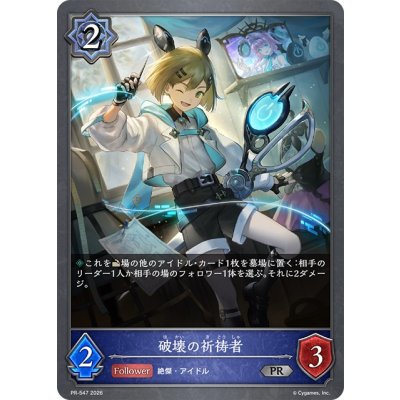 画像1: 〔状態A-〕破壊の祈祷者【PR】{PR-547}《ウィッチ》