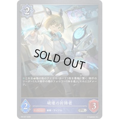 画像1: 破壊の祈祷者【PR】{PR-547}《ウィッチ》