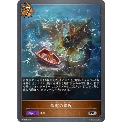 画像1: 深海の接近【PR】{PR-548}《ドラゴン》