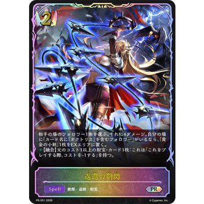 画像1: 〔状態A-〕返還の剣閃(SL仕様)【PR】{PR-551}《ロイヤル》