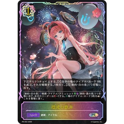 画像1: 〔状態B〕殲滅の歌声(SL仕様)【PR】{PR-552}《ウィッチ》