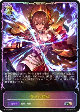 蒼炎の猛威(SL仕様)【PR】{PR-553}《ドラゴン》