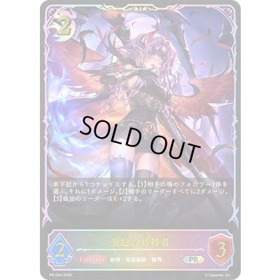 画像1: 混融の祈祷者(SL仕様)【PR】{PR-554}《ナイトメア》