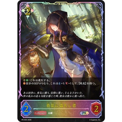 画像1: 勇気に満ちし者(SL仕様)【PR】{PR-555}《ニュートラル》