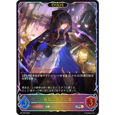 画像1: 〔状態A-〕勇気に満ちし者(EVOLVE/SL仕様)【PR】{PR-556}《ニュートラル》