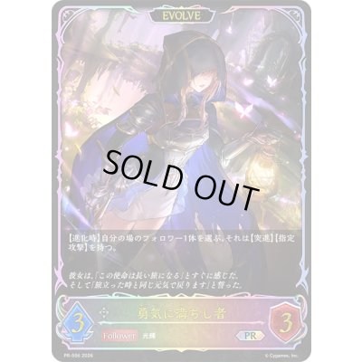 画像1: 勇気に満ちし者(EVOLVE/SL仕様)【PR】{PR-556}《ニュートラル》